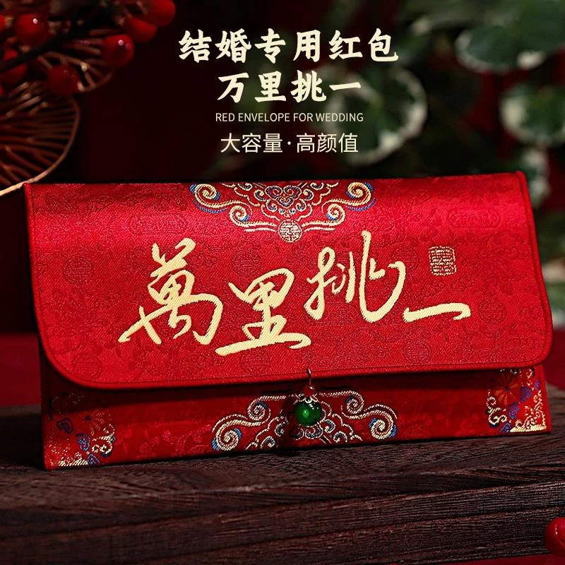 万里挑一红包结婚专用见面礼改口费大号2025新款高档订婚万元喜包