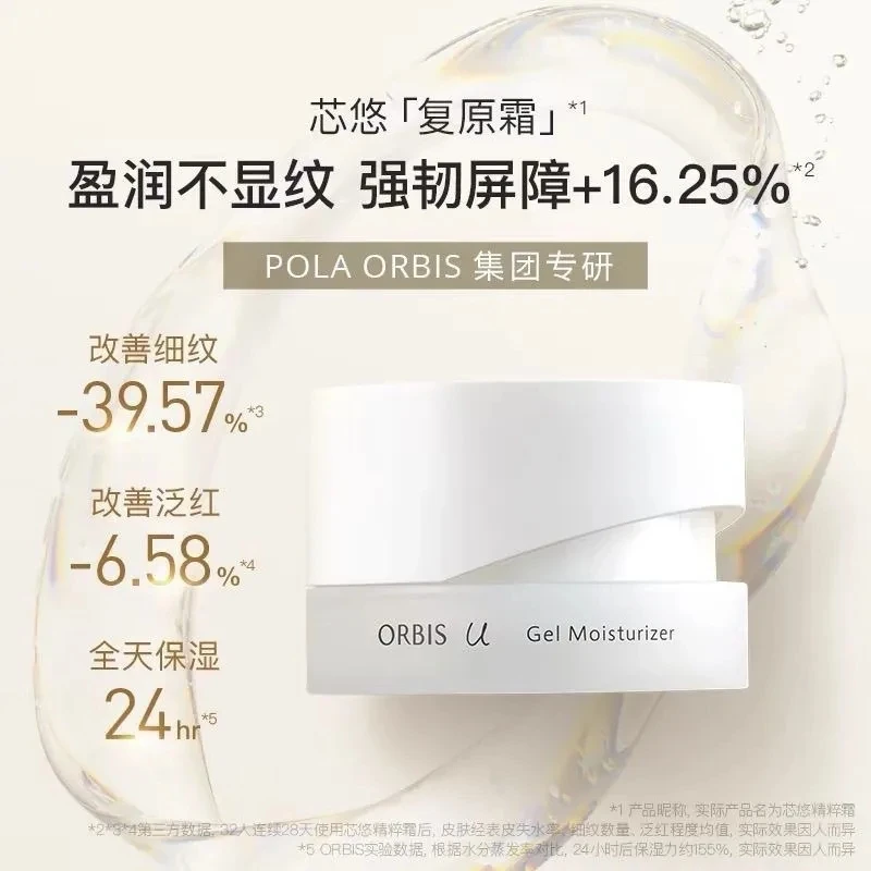 【睡前涂一层，肌肤会发光】ORBIS奥蜜思芯悠精粹面霜9g~26年8月