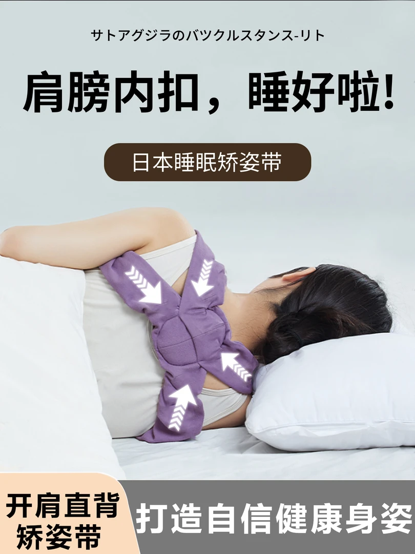 开肩带睡眠矫姿带男女通用矫正肩膀内扣防驼背开肩美背神器