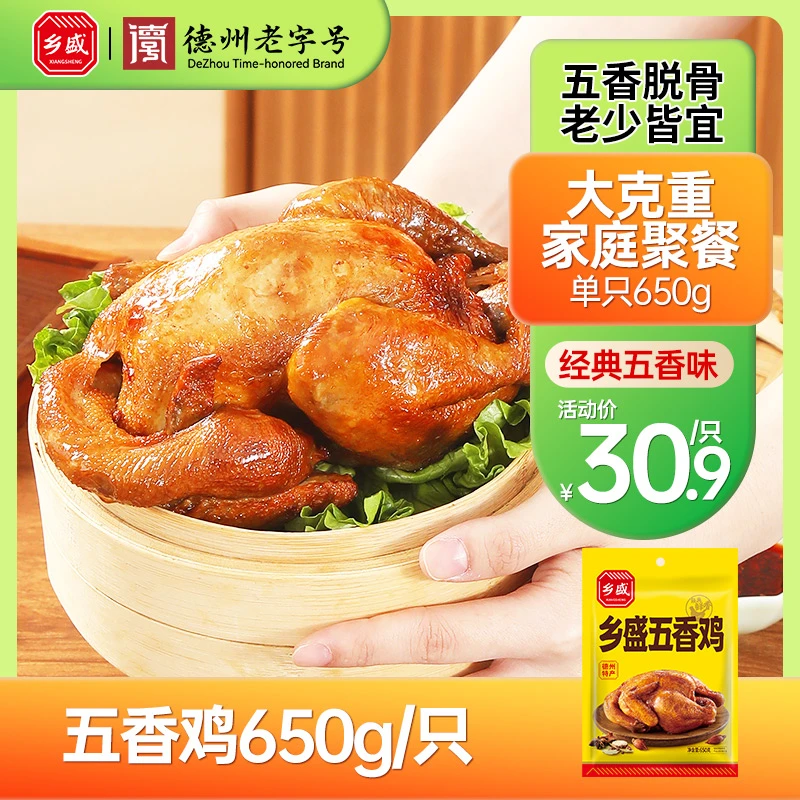 【650g大克重】乡盛德州五香鸡扒鸡德州烧鸡卤味熟食zb