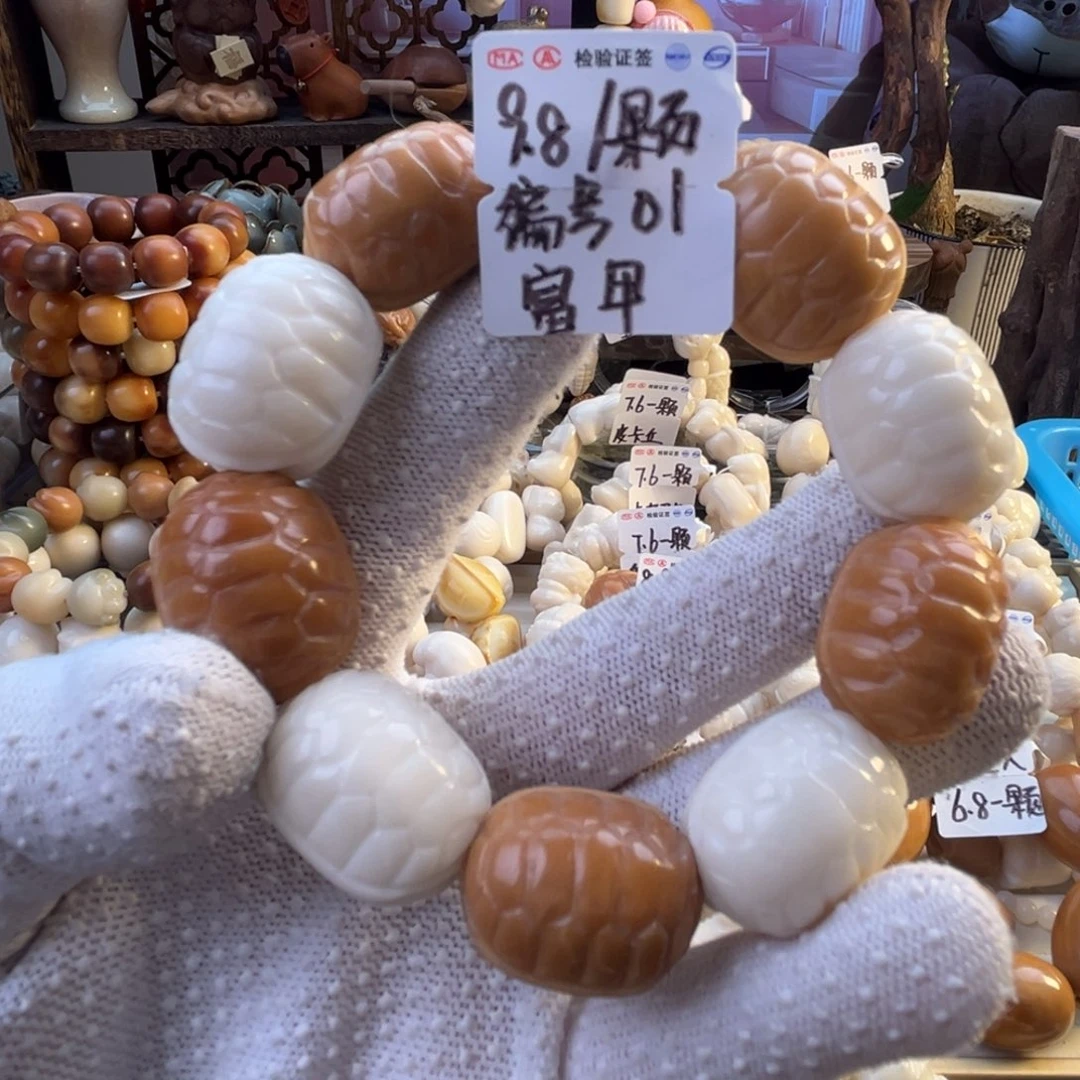 菩提根/象牙果手串-编号01富甲9.8/颗-成品10颗-满18飞