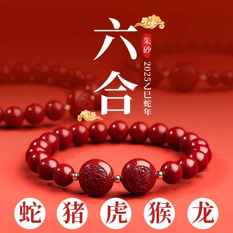 天然辰砂天然紫金砂六合生肖手链女本命年朱砂手串护身符男礼物