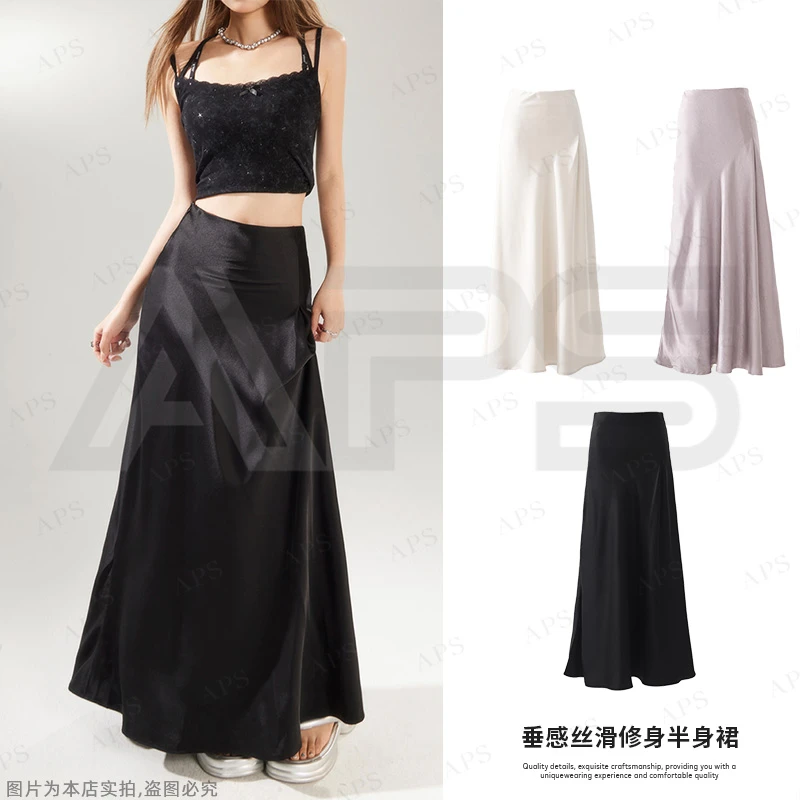 APS三色流光极简垂坠修身a字裙半身裙亲肤丝滑百搭高腰长裙新款