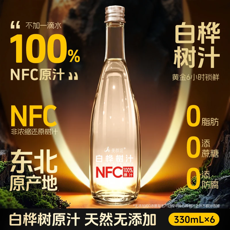 【送礼佳选】美桦说白桦树汁100%原汁小兴安岭天然原液6瓶植物饮品
