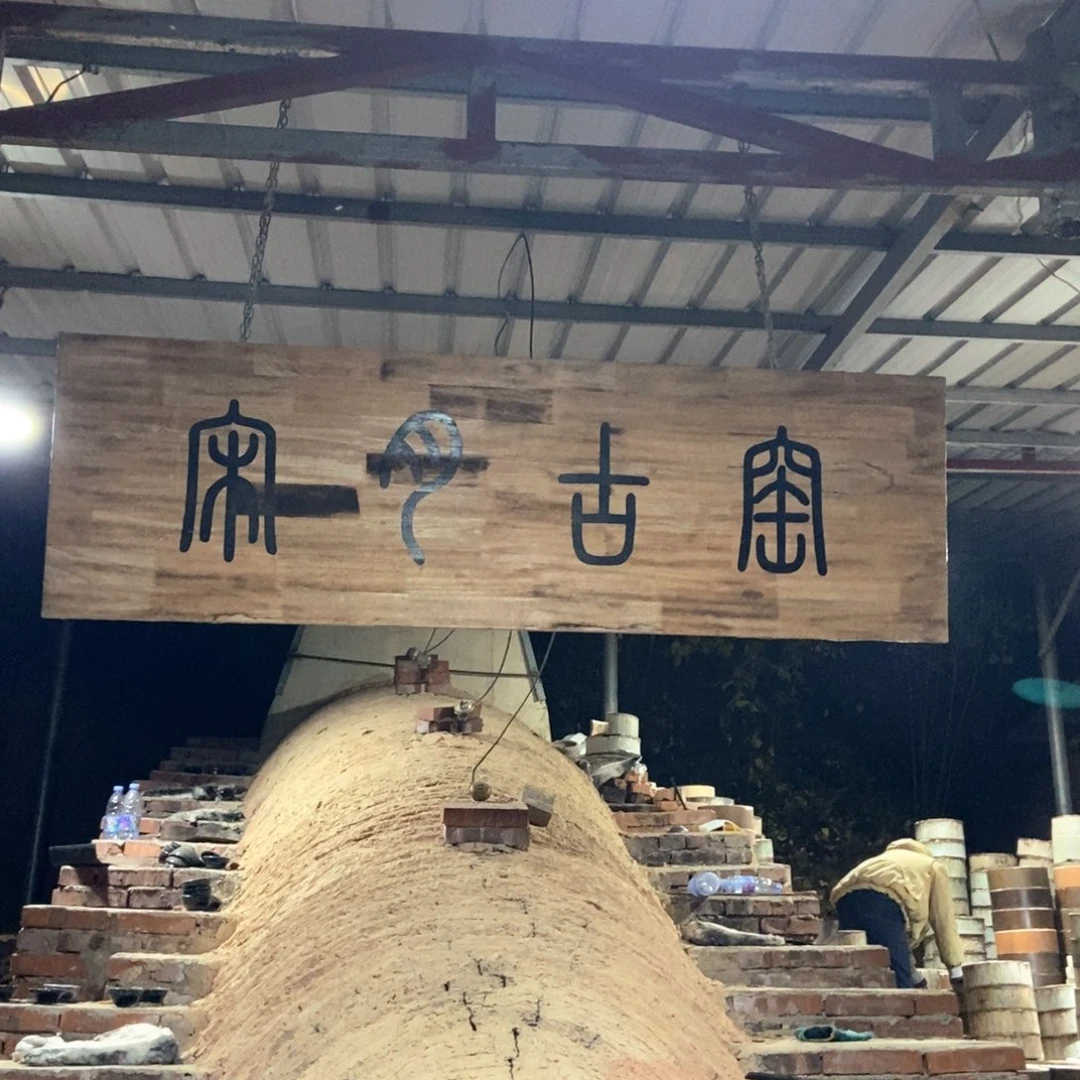 茶盏宋月古窑，自产自销