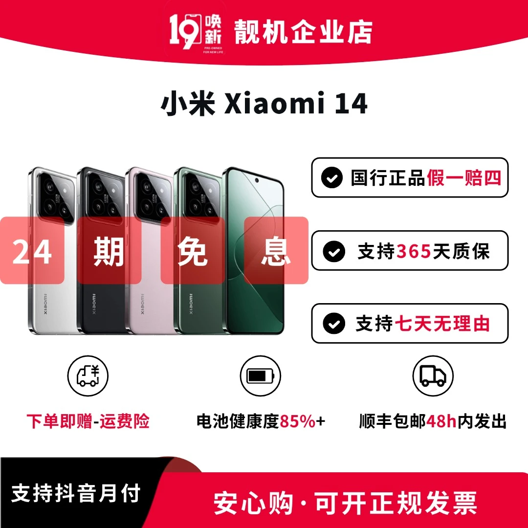 95新 Xiaomi/小米 小米14【24期免息】二手手机 骁龙8gen3 徕卡澎湃