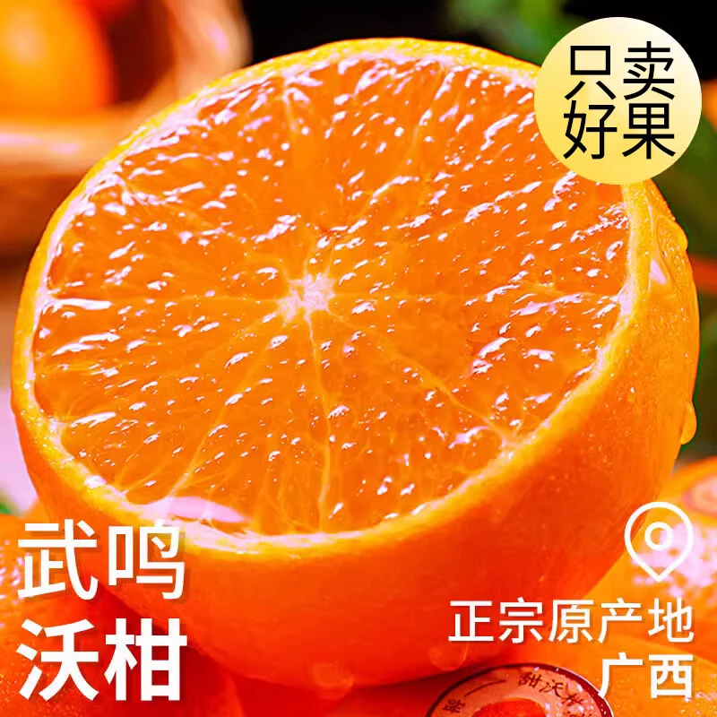 广西武鸣沃柑4.5斤桔子新鲜水果现摘桔子清甜多汁当季整箱包邮