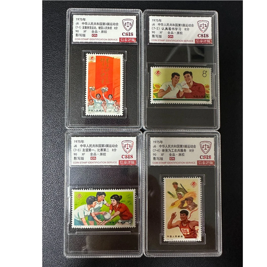 【邮钱】信泰90分OS J6 国国第3届运动会 邮票