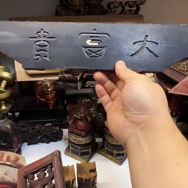 木（非红木类）枪*木雕字一片好