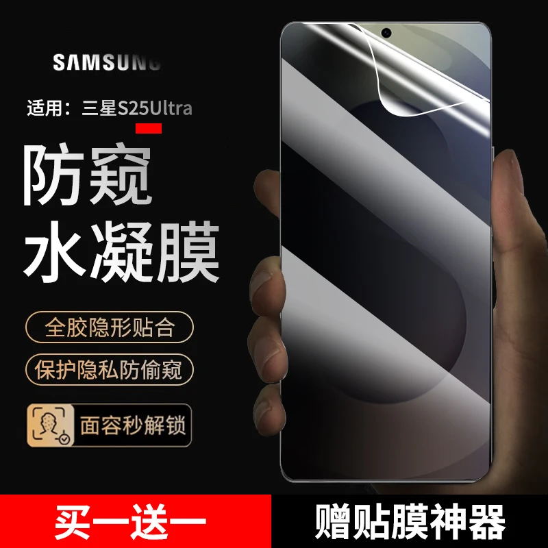 适用三星s25ultra手机膜防窥水凝膜三星s25ultra蓝光高清全屏贴膜
