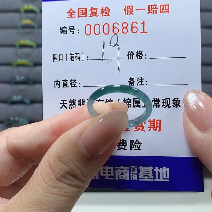未镶嵌戒圈翡翠6861