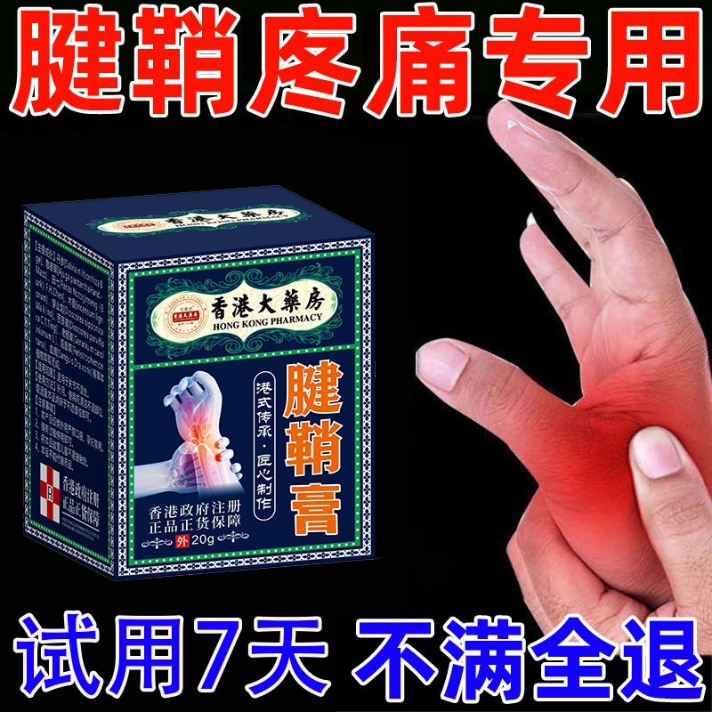 【正品直售】腱鞘舒筋大拇指手指手腕腰椎颈肩膝盖草本护理