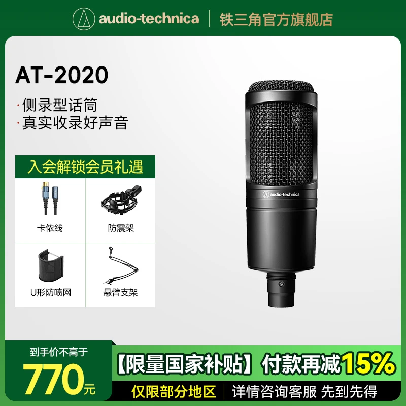 铁三角 AT2020 电容专业话筒声卡全套有声书唱歌直播专用录音设备