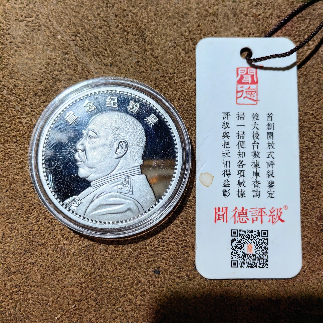 非法定货币飞龙纪念章！绿杨大飞黑粉用