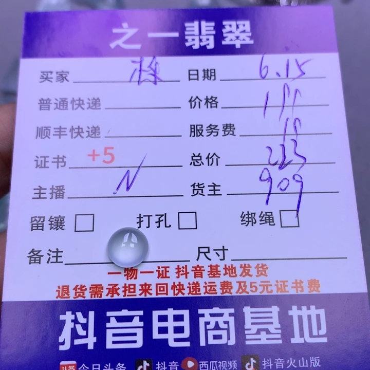 翡翠未镶嵌颈饰栎*宝