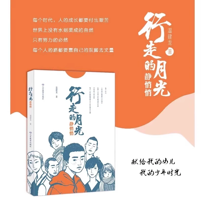 行走的月光静悄悄 四五六年级暑假课外阅读书籍 少年的成长牧歌
