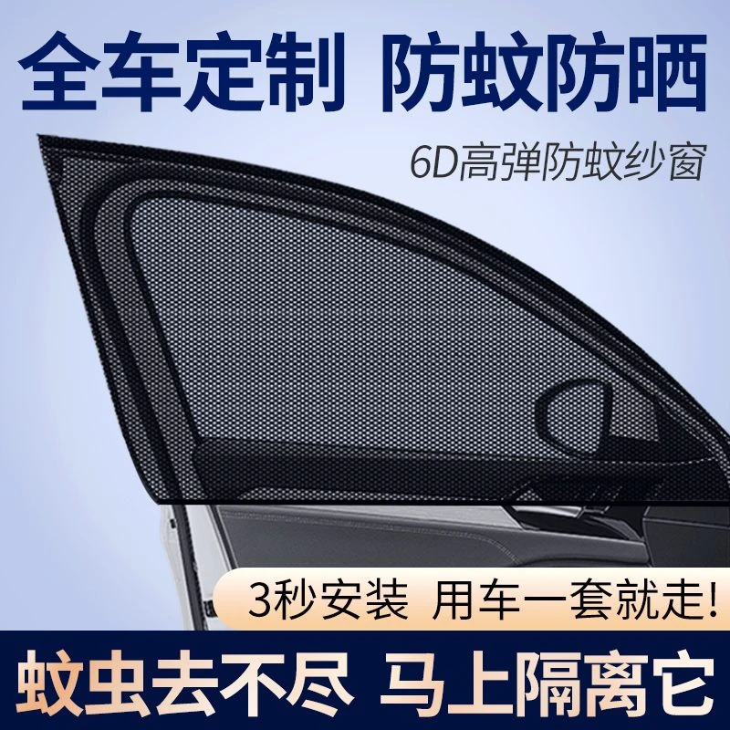 车用防蚊帐细密汽车防晒防蚊纱窗纱夏季网车窗隔热网遮阳挡遮光