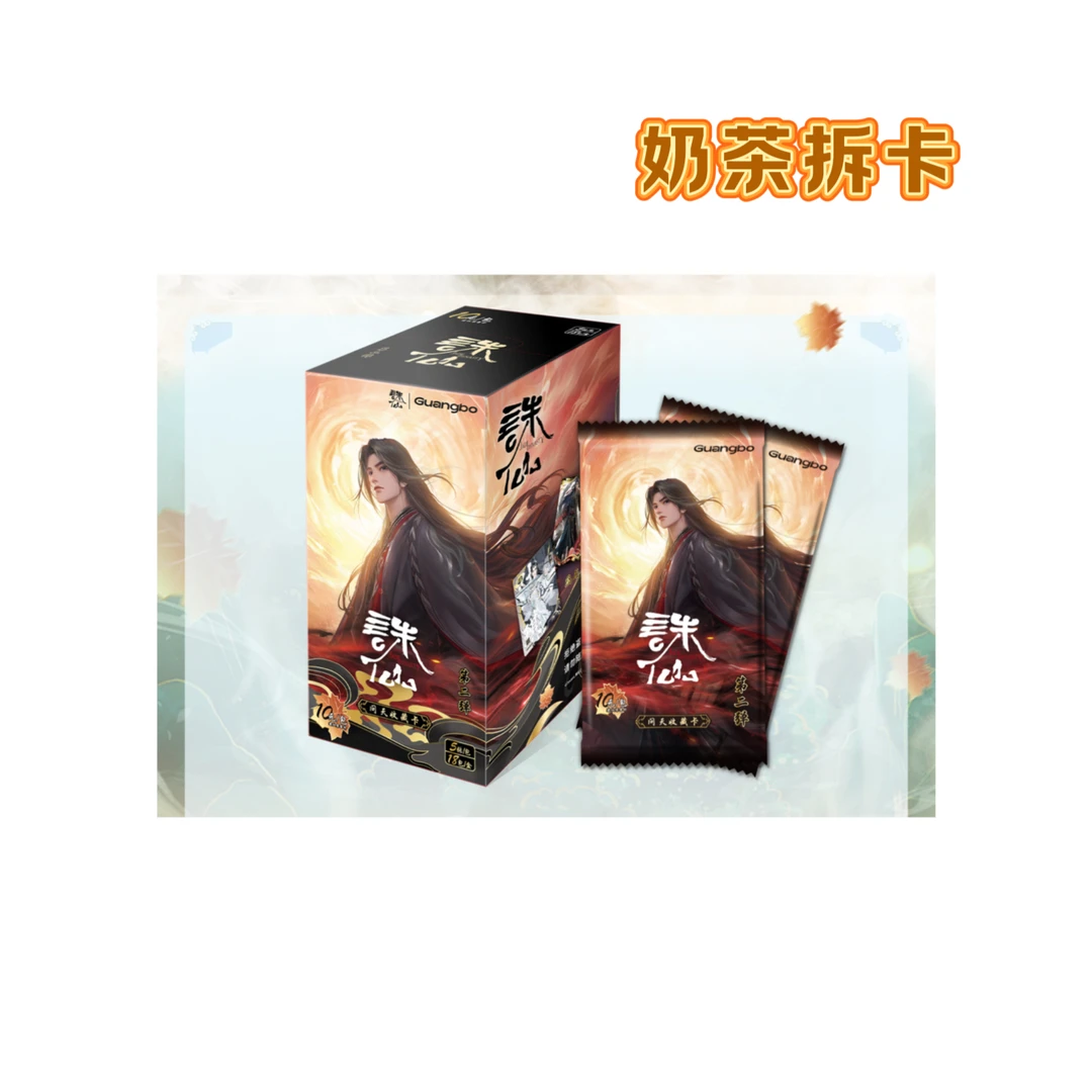 奶茶【玩法合集】诛仙问天系列第二弹艺术收藏卡牌（默认代拆）