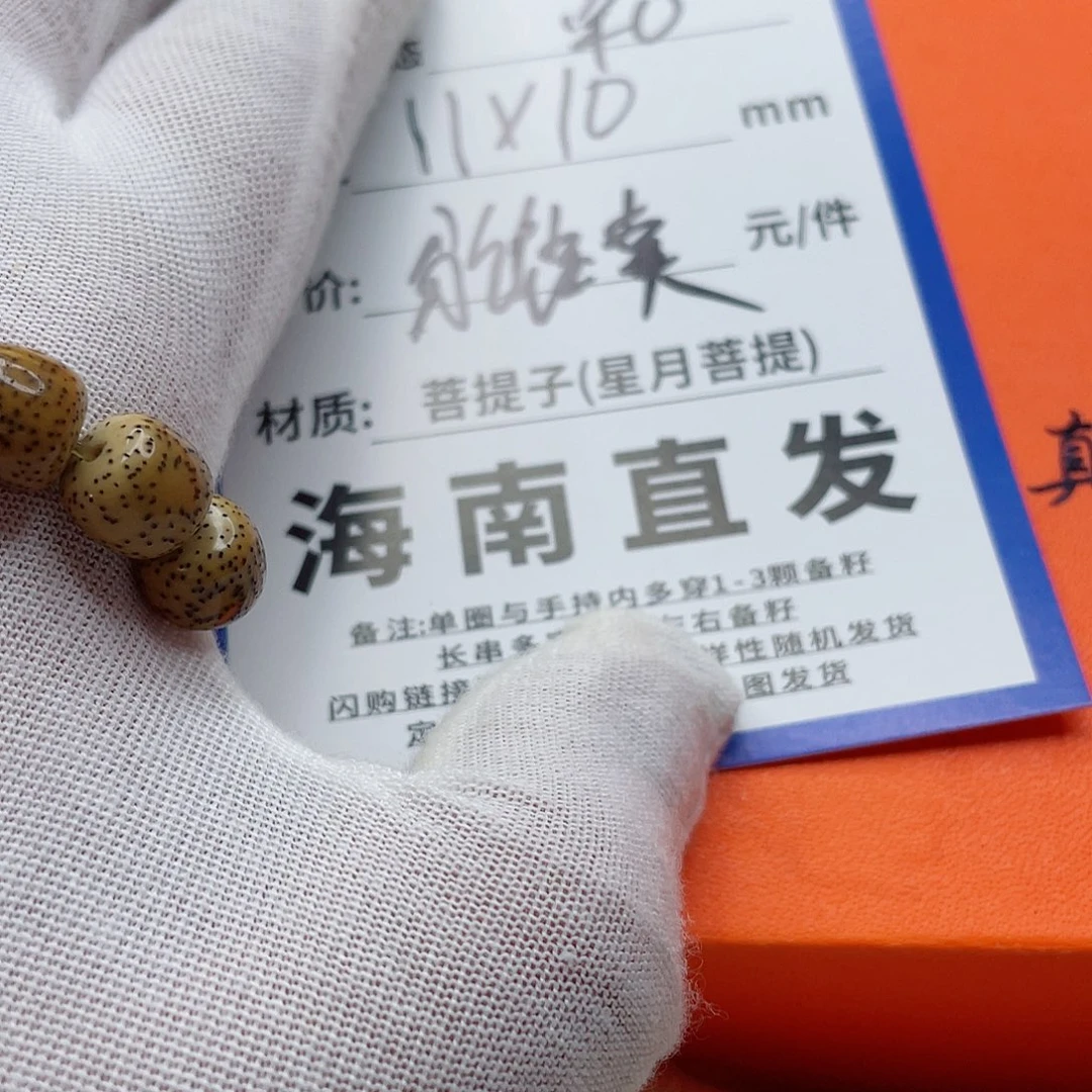 星月菩提手串11wwwwwwwww