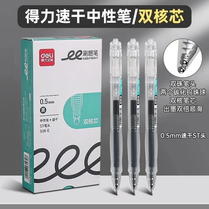 得力S08-E双核芯速干中性笔12支装
