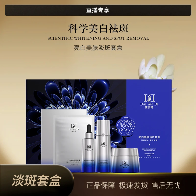 安然同款-亮白美肤淡斑套盒A  T0545