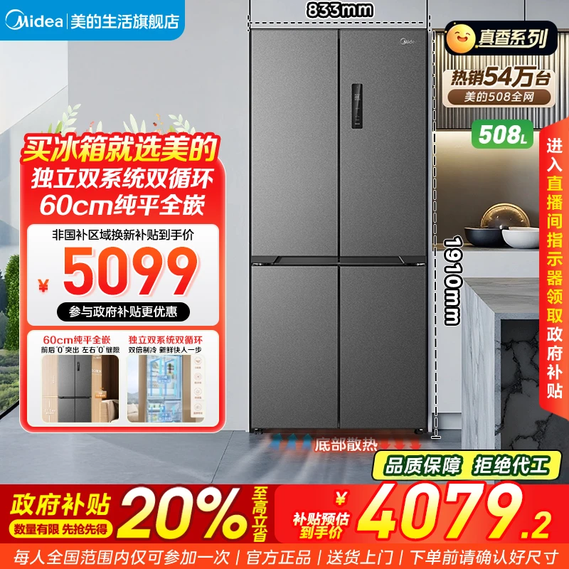 【新品】美的508星尘砂十字双系统超薄零嵌风冷无霜底部散热冰箱