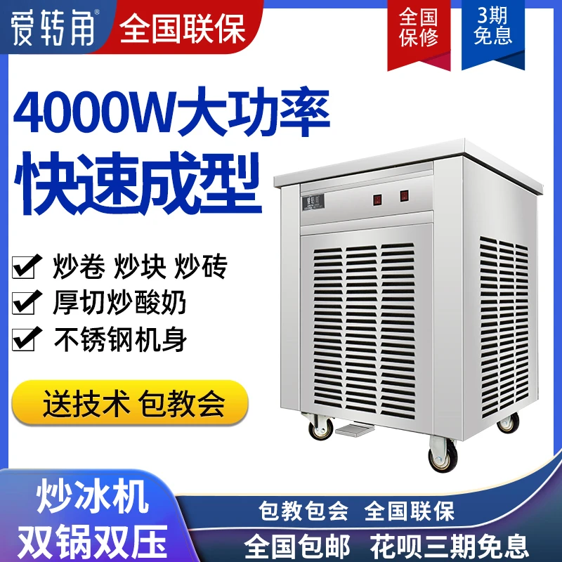 厚切炒酸奶机商用小型双锅双压夜市炒冰淇淋奶果炒冰机摆摊全自动