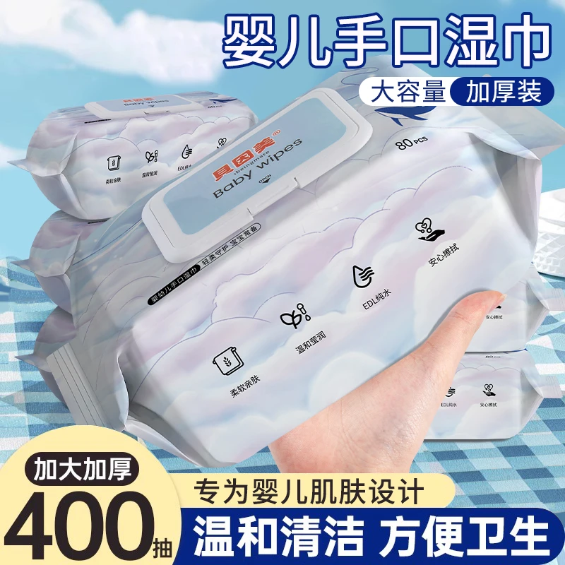 婴幼儿手口湿巾抽取式大包纯水无敏配方加厚实惠家庭装湿纸巾