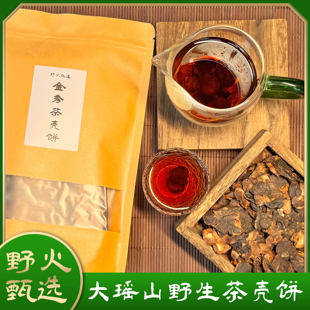 广西金秀大瑶山本地茶壳饼250克