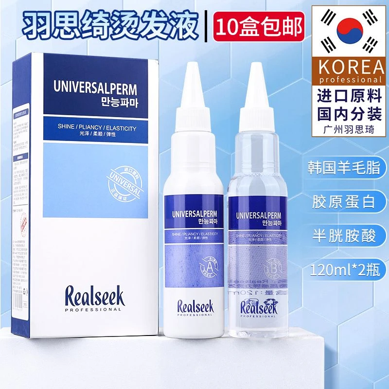 羽思绮冷烫液烫卷药水理发店专用烫发精烫头发药水卷发冷烫液