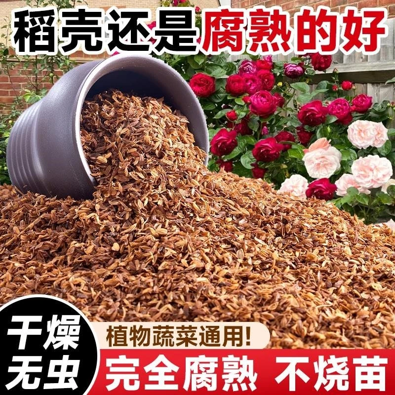 发酵腐熟稻壳营养土腐殖质种花种菜兰花多肉酸性透气稻壳改良土壤