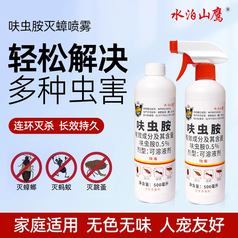 水泊山鹰杀蟑螂药杀虫喷雾家用灭蟑非无毒室内宿舍出租屋厨房驱虫