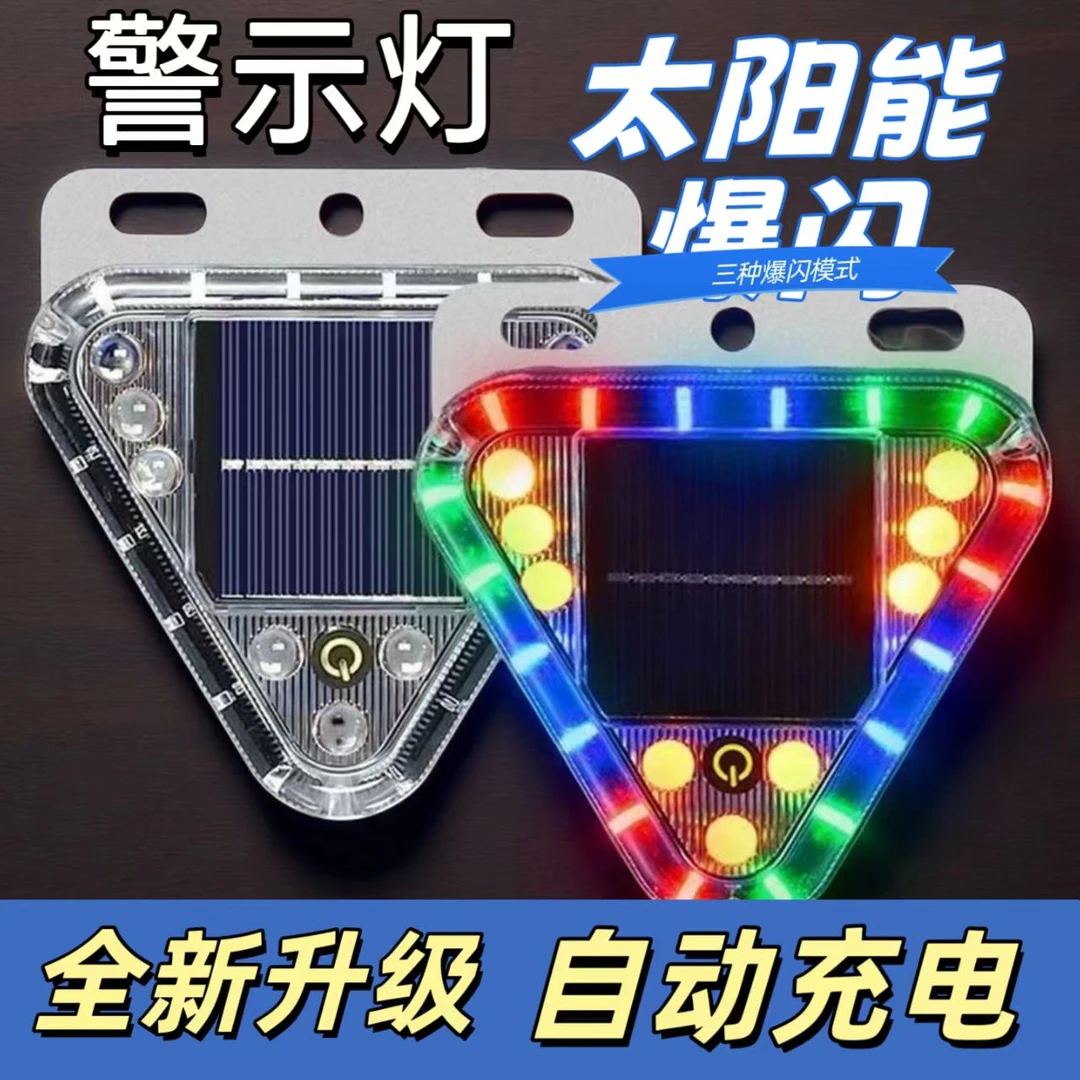 货车夜间示宽尾灯防雾灯新款太阳能警示爆闪灯防追尾闪光灯强光