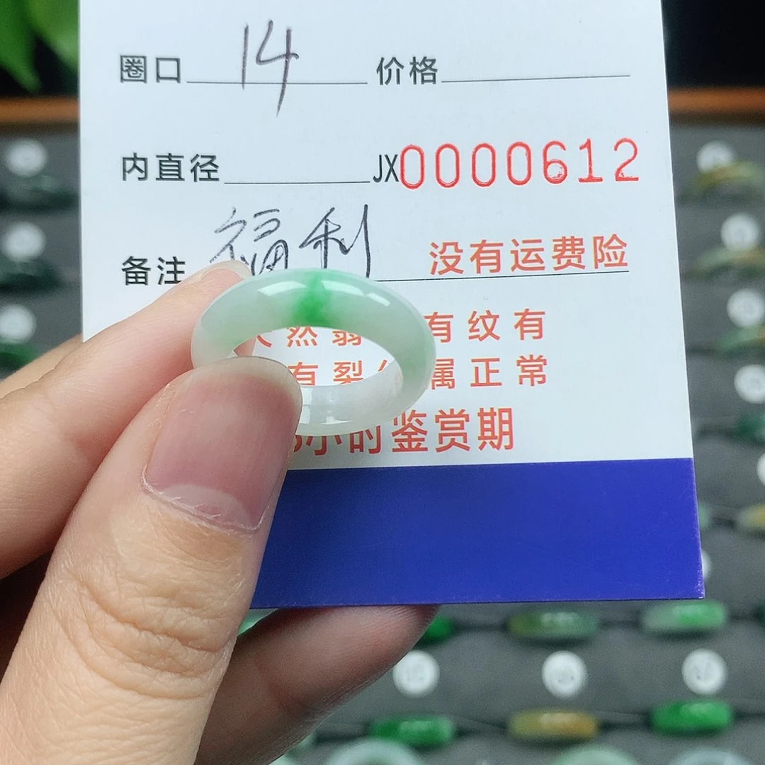 翡翠戒指未镶嵌14号