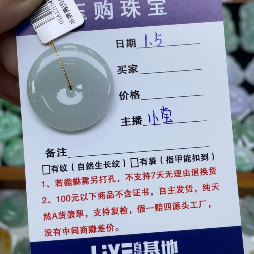 颈饰未镶嵌翡翠平安扣