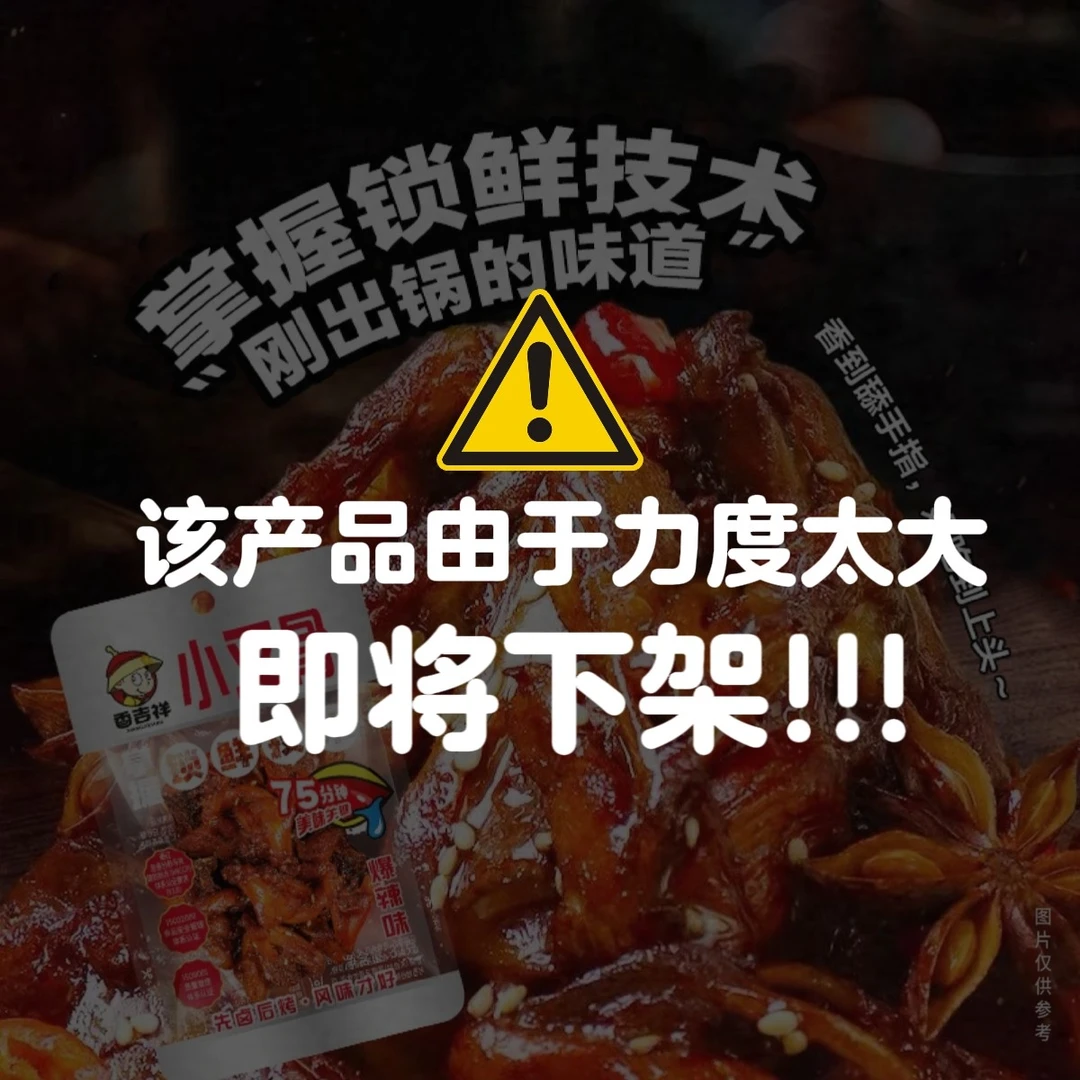 香吉祥吮指小叉骨甜辣味麻辣味鸡架骨卤味休闲小零食开袋即食