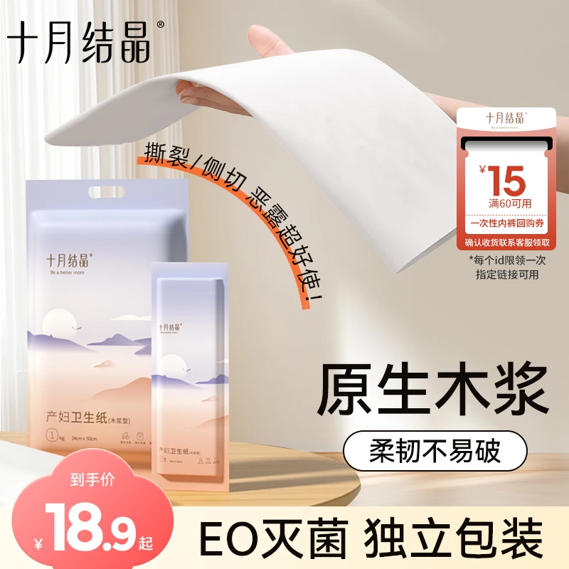 十月结晶【产房专用】刀纸月子纸产妇卫生纸加大加长产后用品