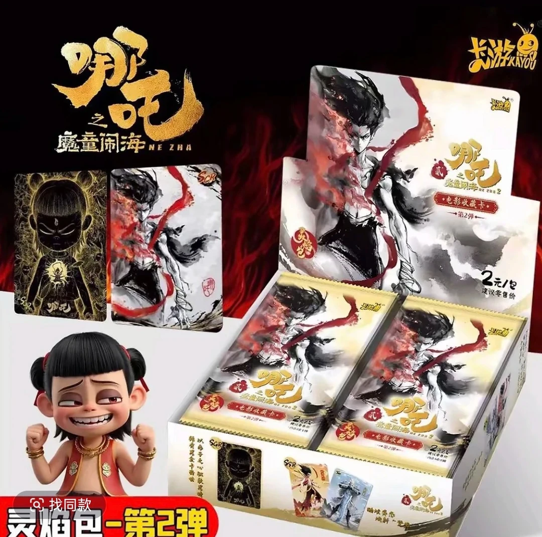 卡游【疯狂抓全员】哪吒之魔童闹海灵焰包二弹收藏卡牌（代拆）