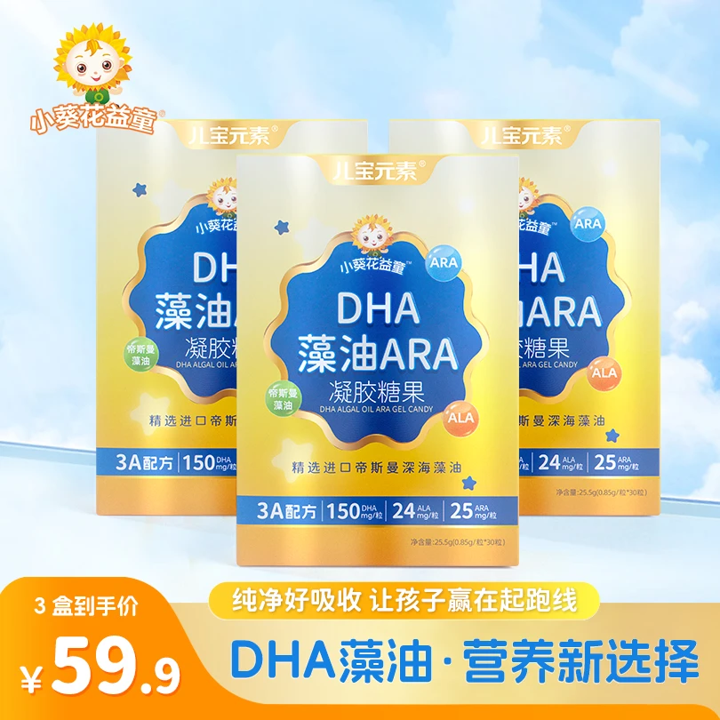 【DHA藻油】儿童DHA藻油凝胶糖果高含量DHA儿童适用