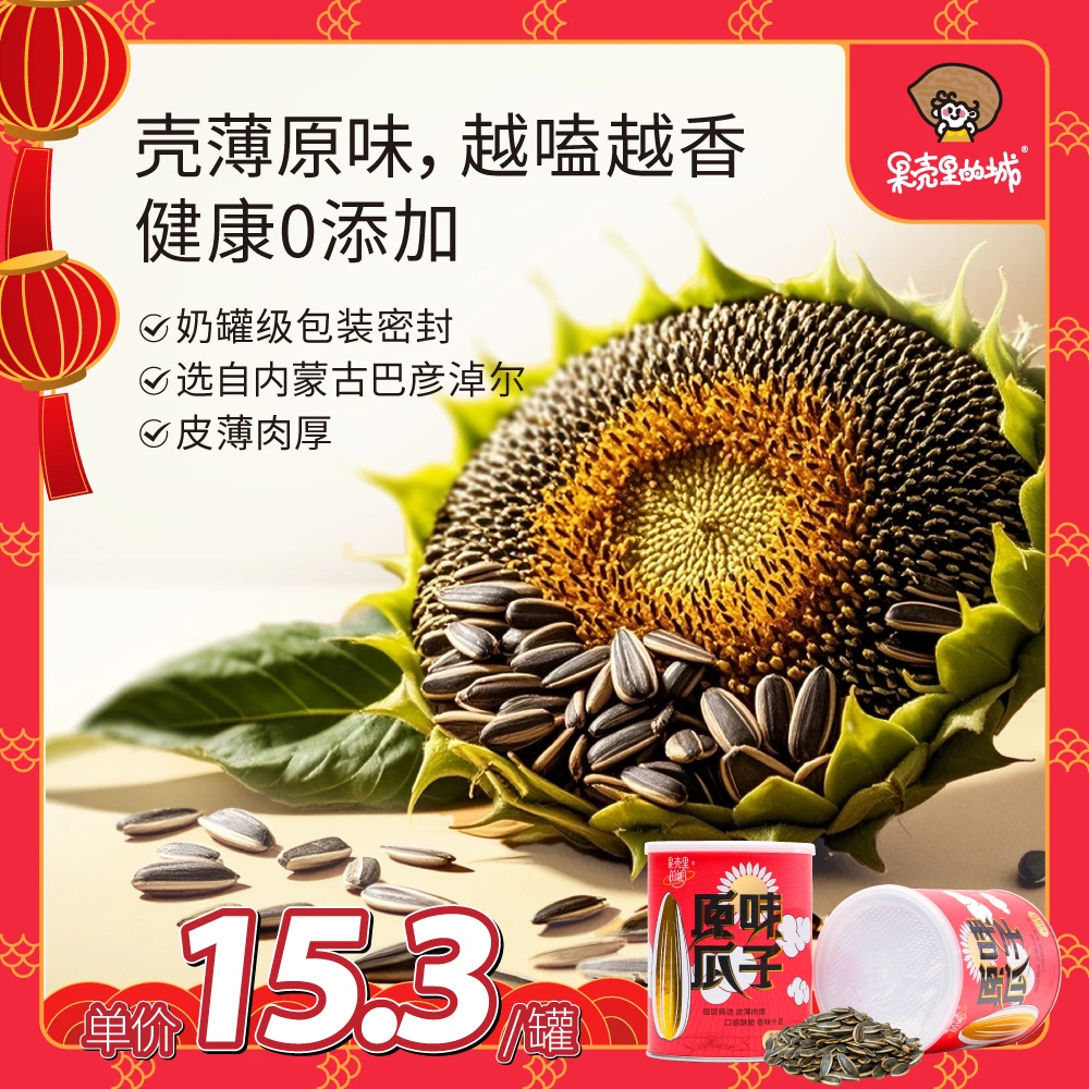 果壳里的城内蒙古大瓜子经典原味无防腐0添加大颗粒严选