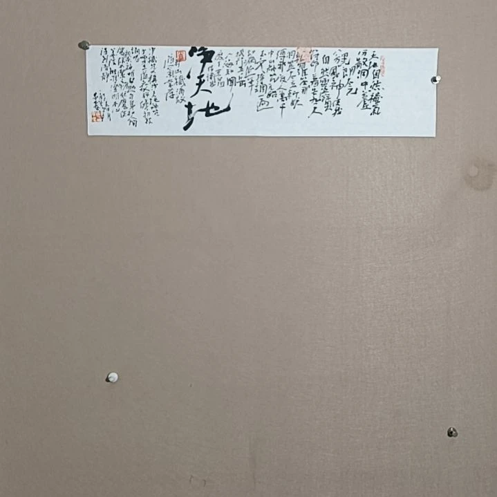 书法净天地良心17*68