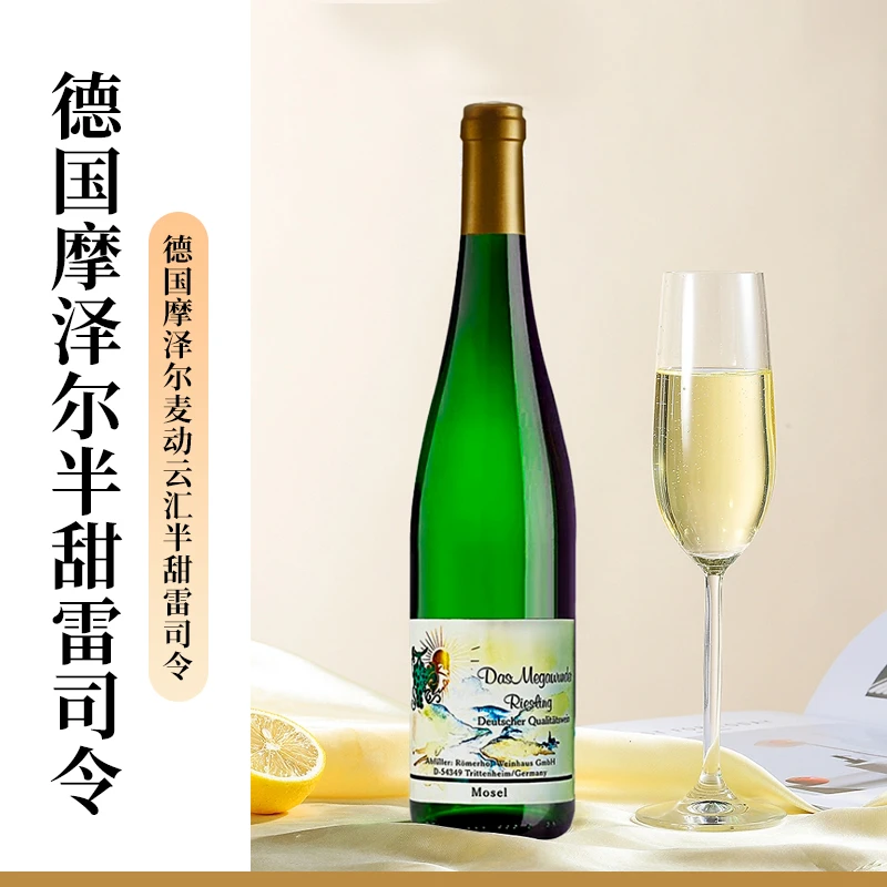 德国进口半甜型摩泽尔雷司令白葡萄酒庄园精选麦动云汇雷司令
