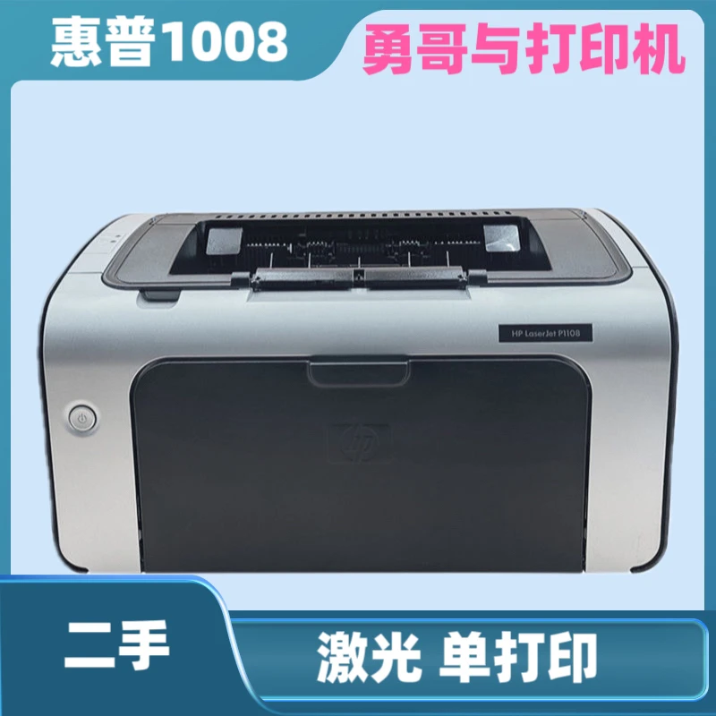 9新 HP/惠普 二手惠普黑白激光单打印机 1008（无彩印 复印 双面）