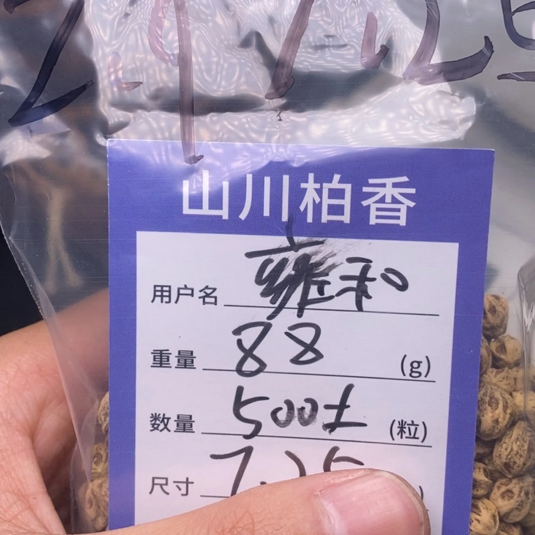 柏香籽/百香籽吊坠雍*