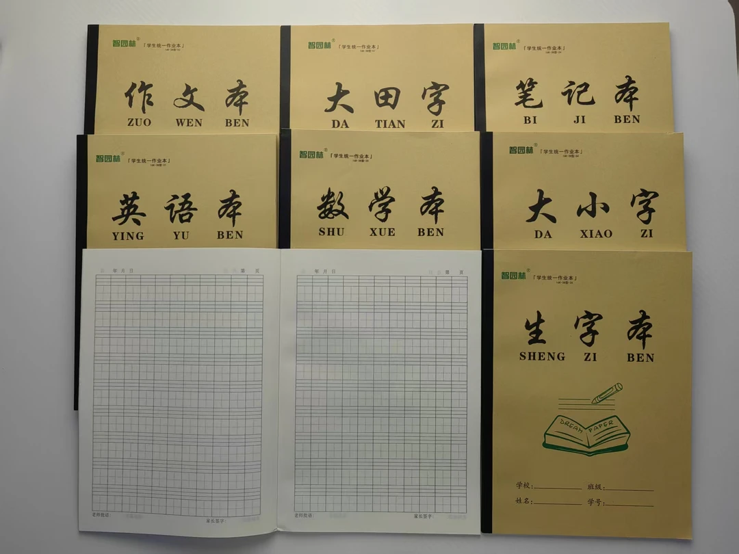 16K大本侧翻加厚护眼包背中小学生英语数学作文生字统一作业本