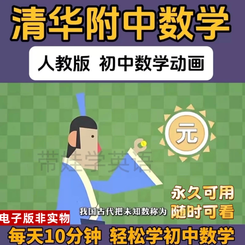 清华附中数学动画 初中数学789年级人教版同步知识点动画教学视频