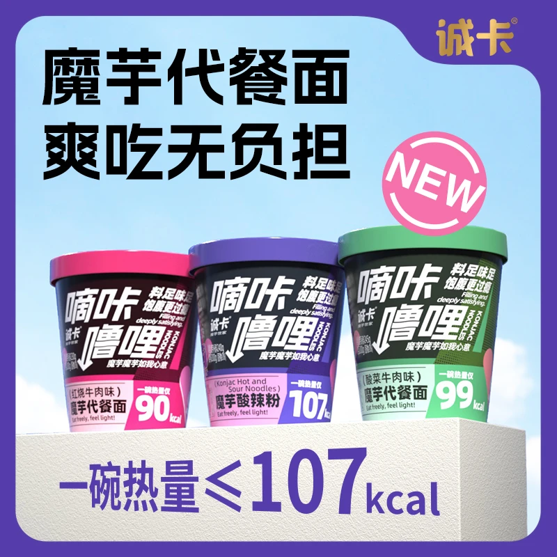 诚卡魔芋代餐面方便面泡面酸辣粉饱腹即食魔芋丝桶装香辣麻辣美味