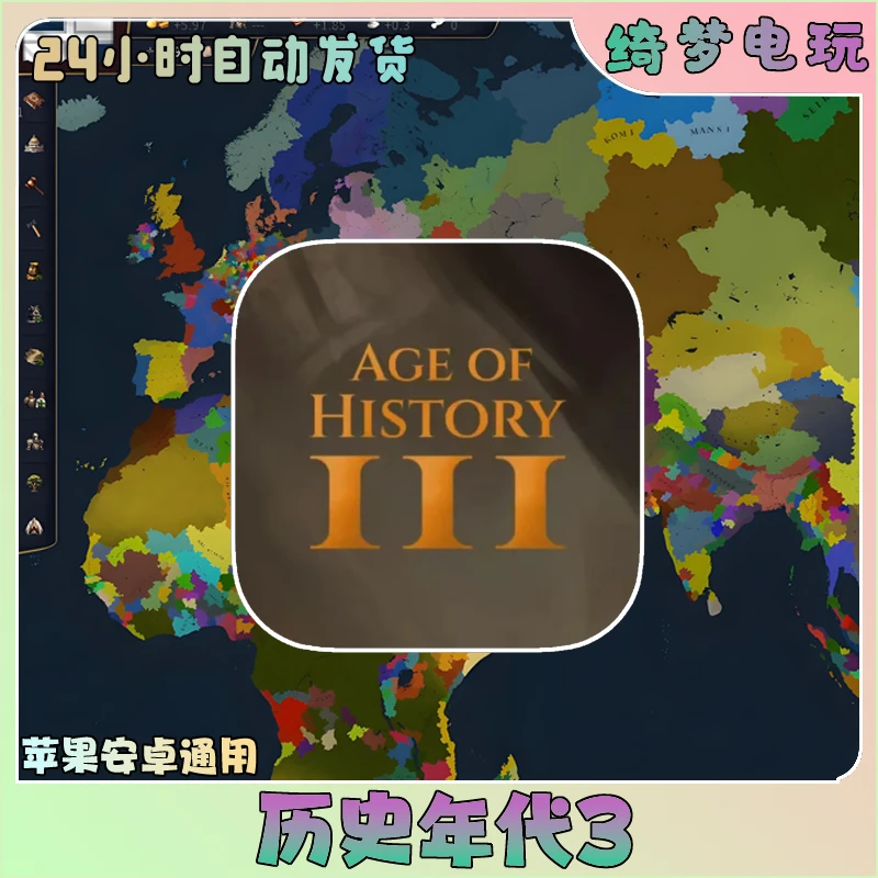 历史年代 Ageof History3 游戏手机游戏安装服务