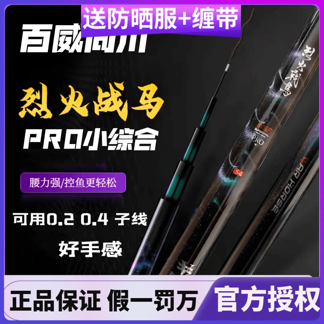 烈火战马湖库版PRO小综合PRO