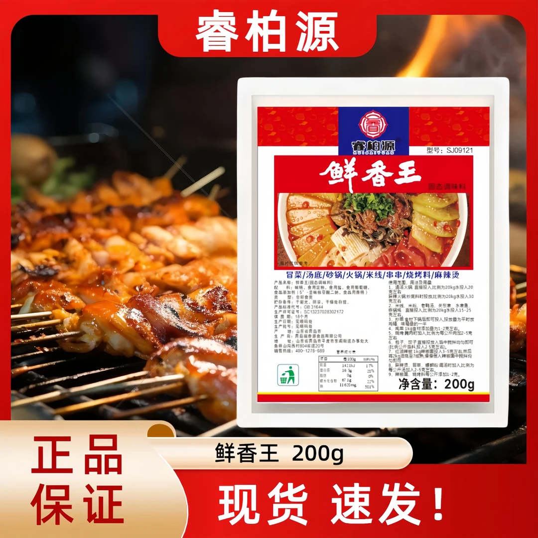 睿柏源鲜香王香粉香精麻辣烫牛肉汤面小吃馅料增香增香商用回味粉